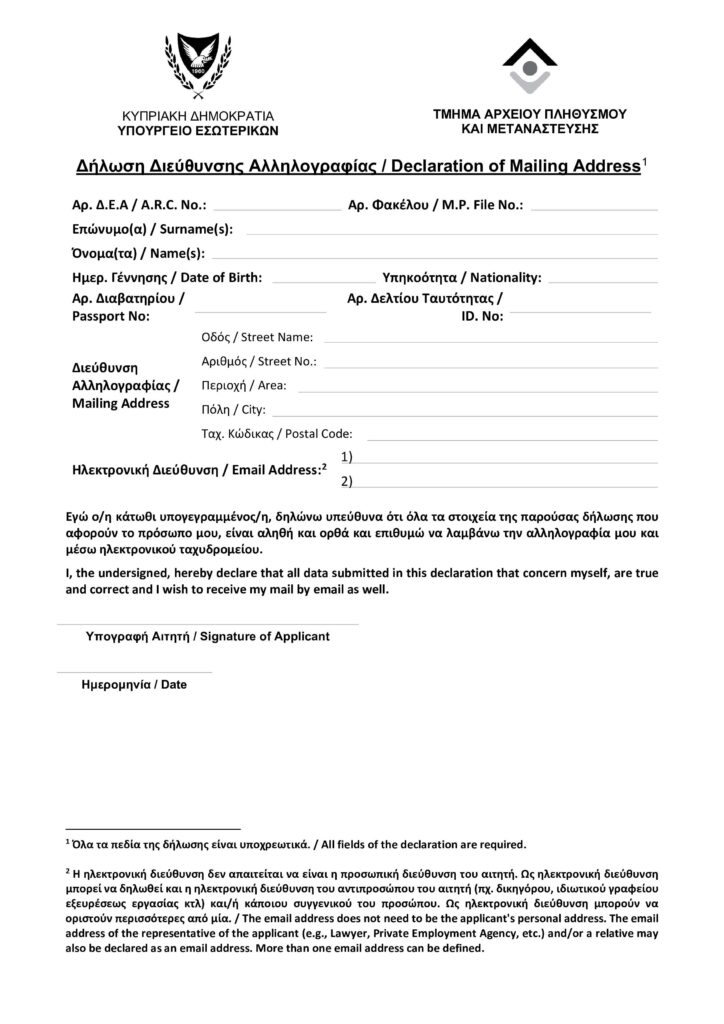 Declaration of Mailing Address